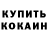 БУТИРАТ жидкий экстази DeAnta Reach
